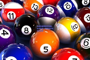 樊振东盛赞德甲联赛，水平极高，感受到对选手的尊重