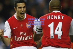 纽卡斯尔联队计划与AC米兰展开谈判 意图引进德国后卫马利克·佳夫