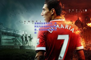 当老队友各为其主，黄博文与金相植的绿茵重逢，见证亚洲足球新格局