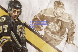 卫报，利物浦阵容深度与战术多样性成英超卫冕关键