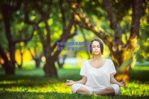 中国击剑俱乐部联赛十周年，梦想在剑尖绽放