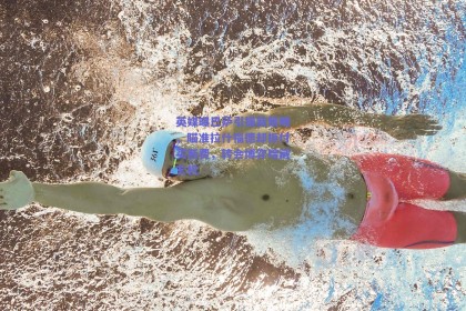 英媒曝巴萨引援新策略，瞄准拉什福德却拒付买断费，转会博弈暗藏玄机